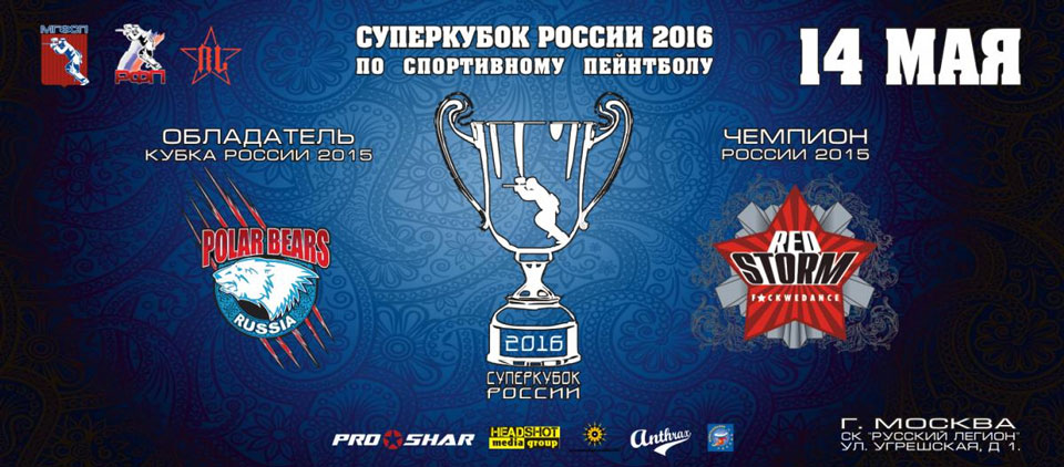 Суперкубок России 2016