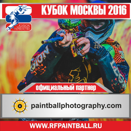 Первый-этап-Кубка-России-2016-paintballphotography.jpg