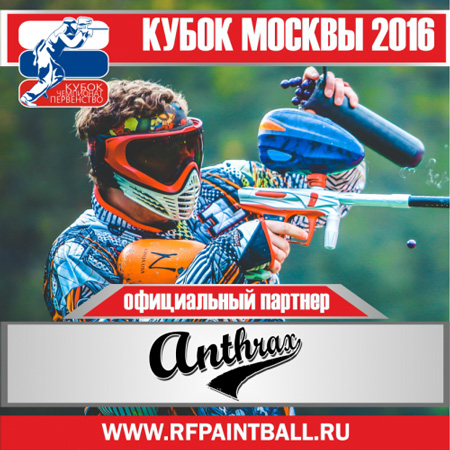 Первый-этап-Кубка-России-2016-Anthrax.jpg