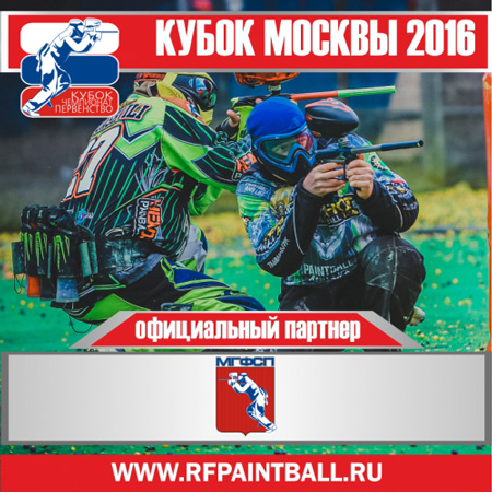 Первый-этап-Кубка-России-2016-МГФСП.jpg