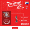 Итоги сезона RXL - РОССИЙСКАЯ ПЭЙНТБОЛЬНАЯ ЛИГА 2024 года