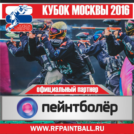 Первый-этап-Кубка-России-2016-Пейнтболёр.jpg
