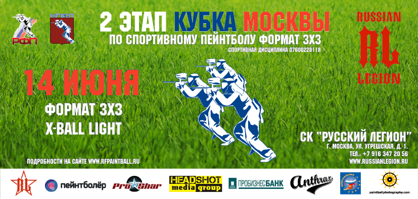 Кубок москвы 2013 2 этап
